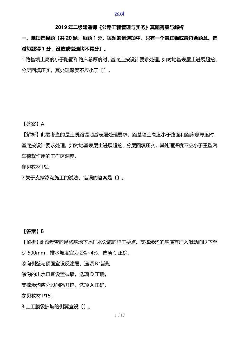 二建公路真题及解析汇报汇报_第1页