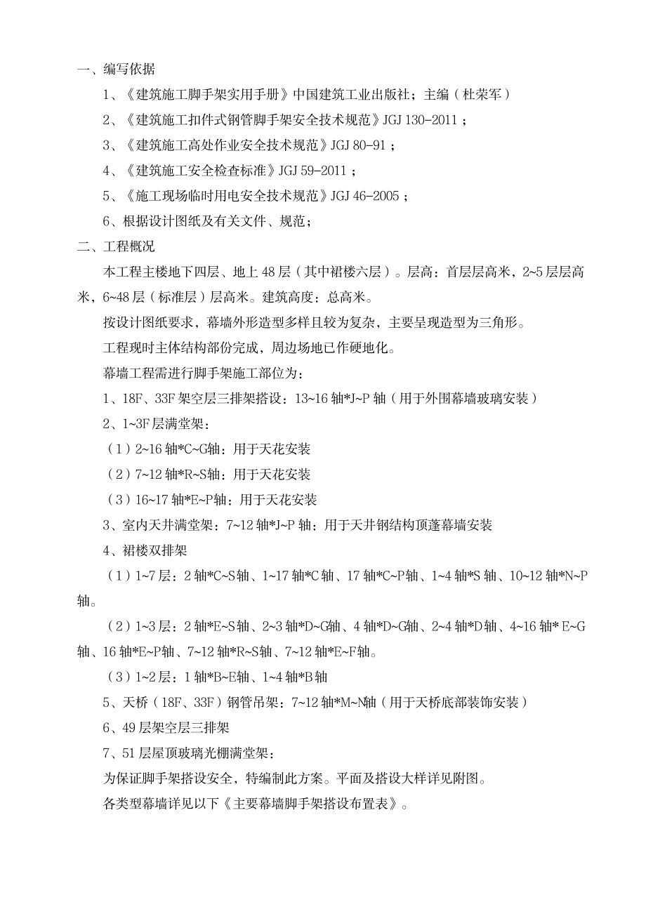 幕墙脚手架专项施工方案_第3页