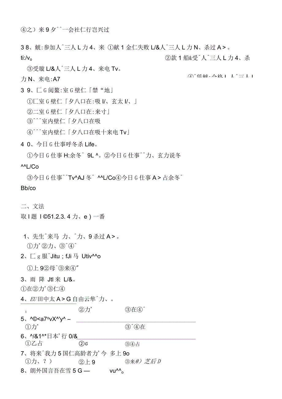 日语N5-N4级模拟测试卷_第4页