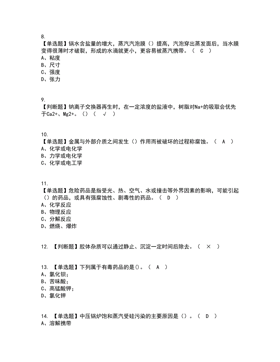 2022年G3锅炉水处理考试内容及考试题库含答案参考31_第2页