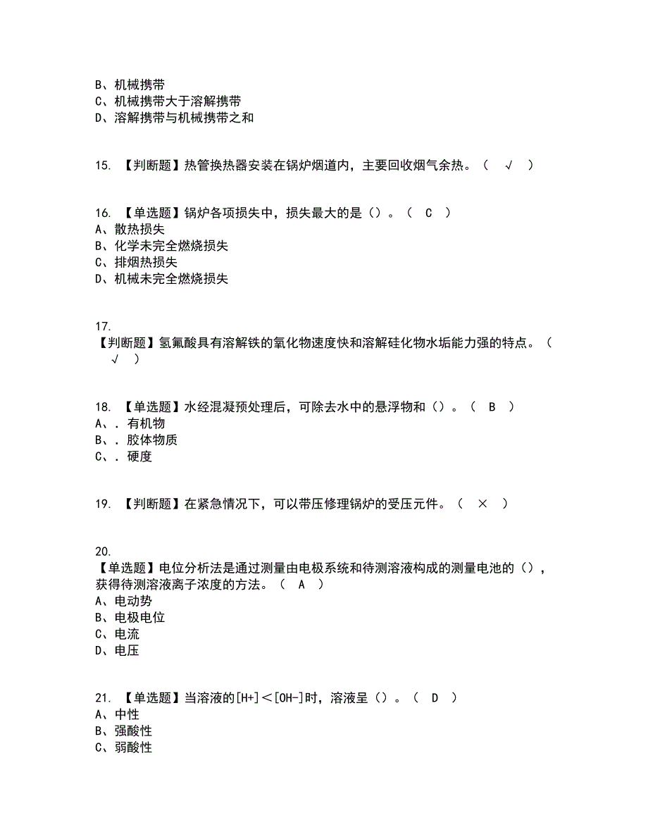 2022年G3锅炉水处理考试内容及考试题库含答案参考31_第3页