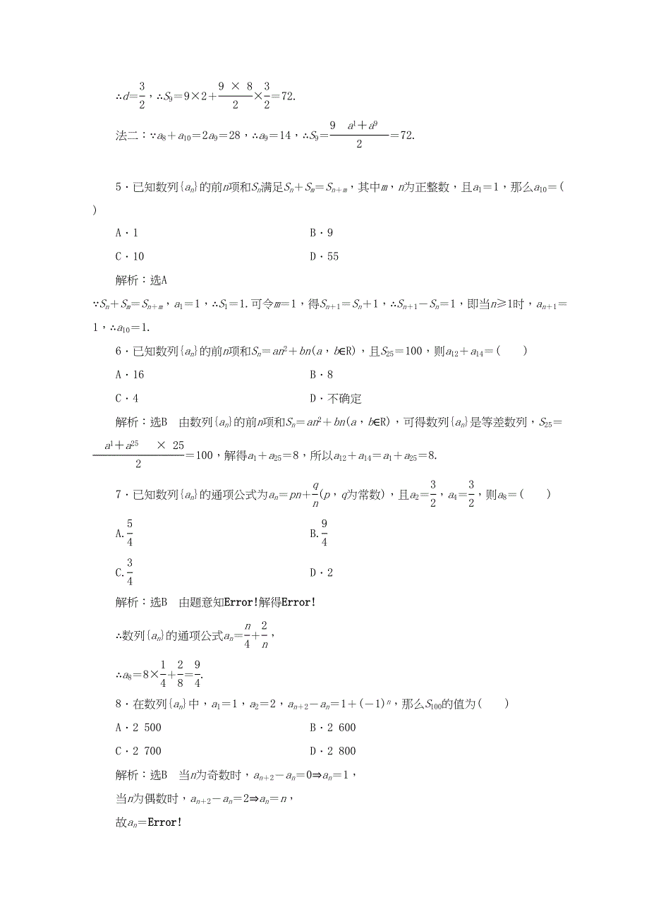 学高考数学二轮复习 练酷专题 课时跟踪检测（九）数列 文-人教高三全册数学试题_第2页