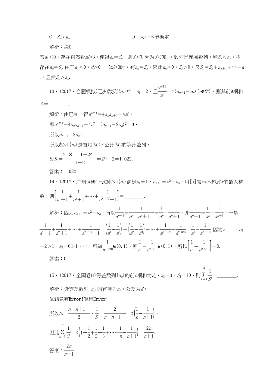 学高考数学二轮复习 练酷专题 课时跟踪检测（九）数列 文-人教高三全册数学试题_第4页