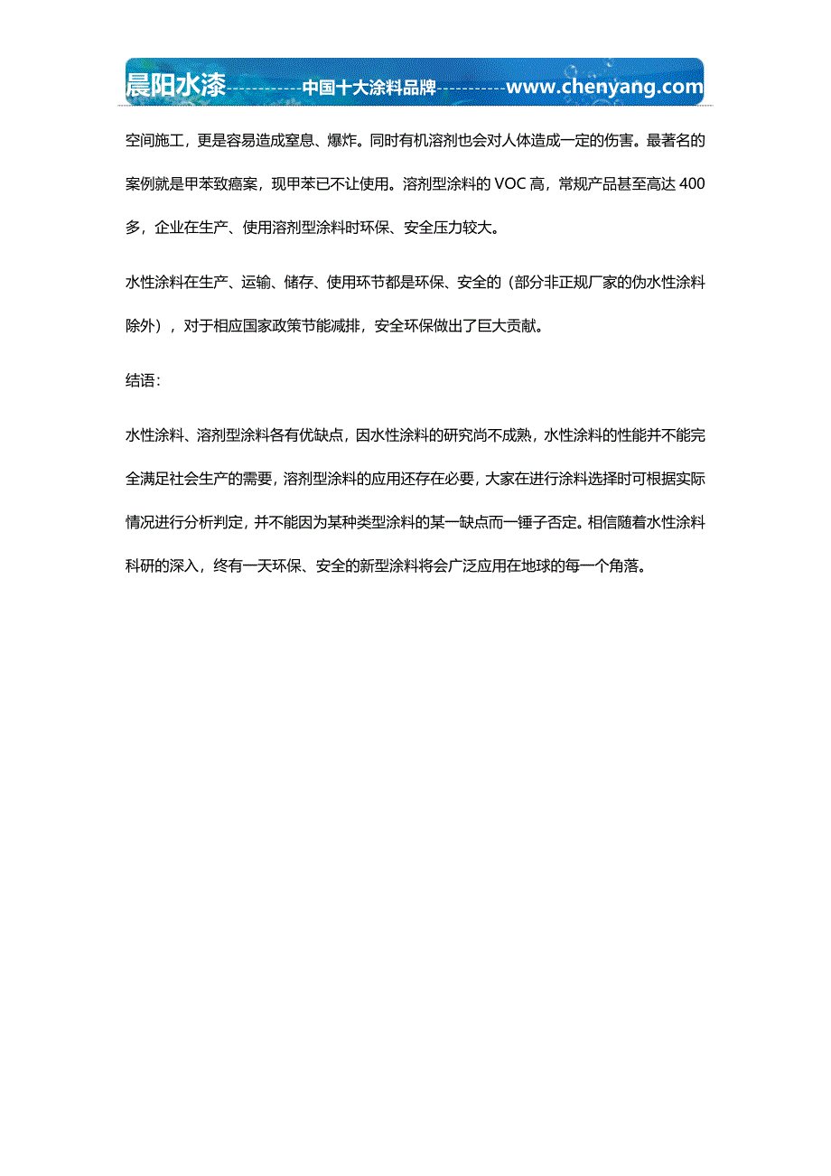 水性涂料与一般涂料有什么区别.docx_第4页