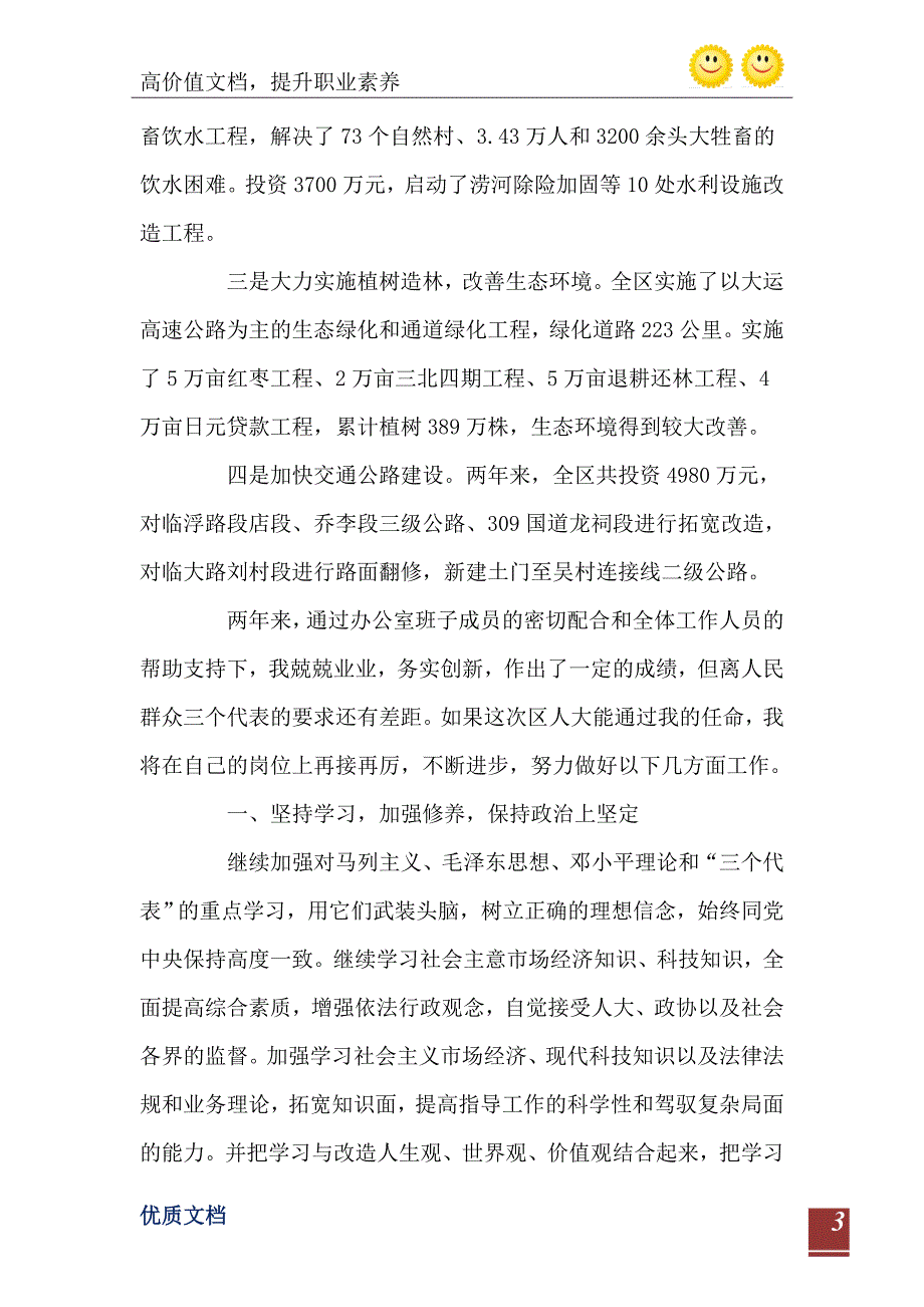 区政府办公室主任述职述廉报告范文_第4页