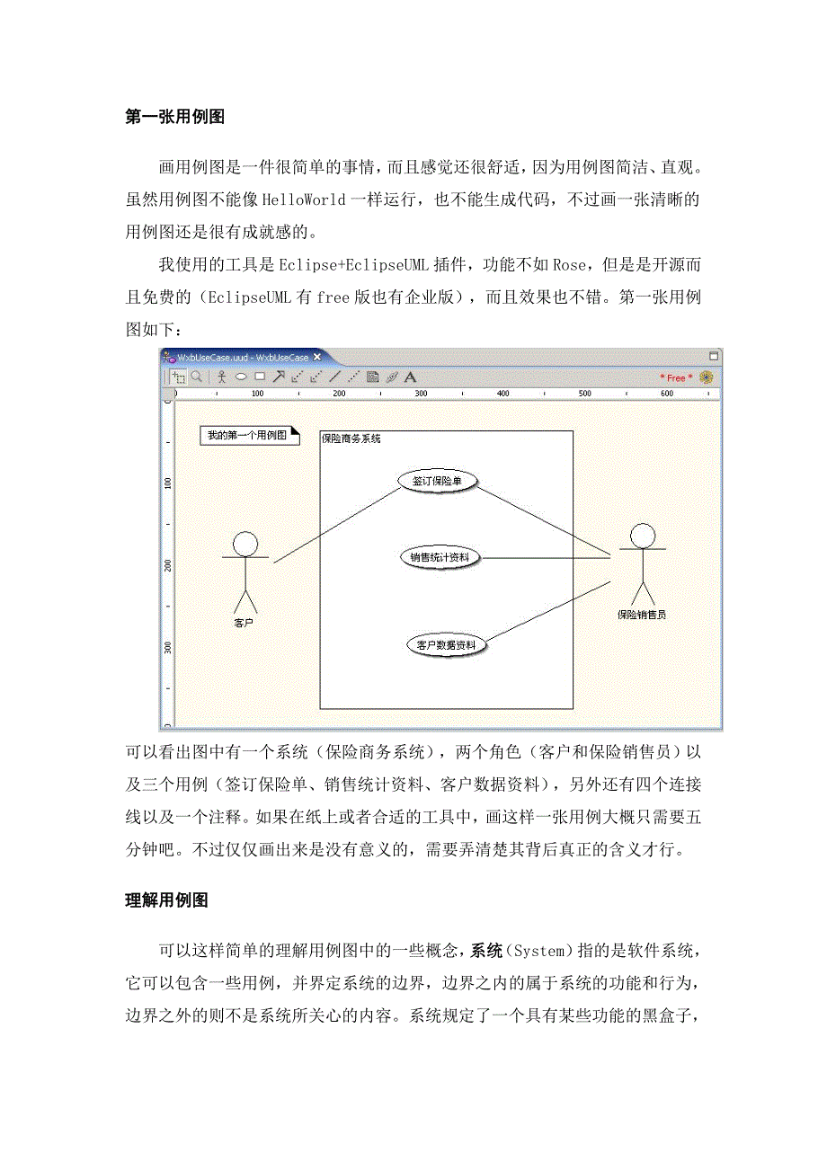 程序员眼中的UML.doc_第2页