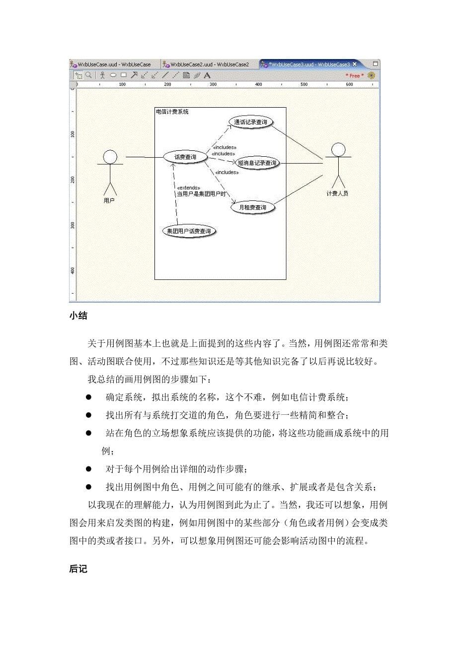 程序员眼中的UML.doc_第5页