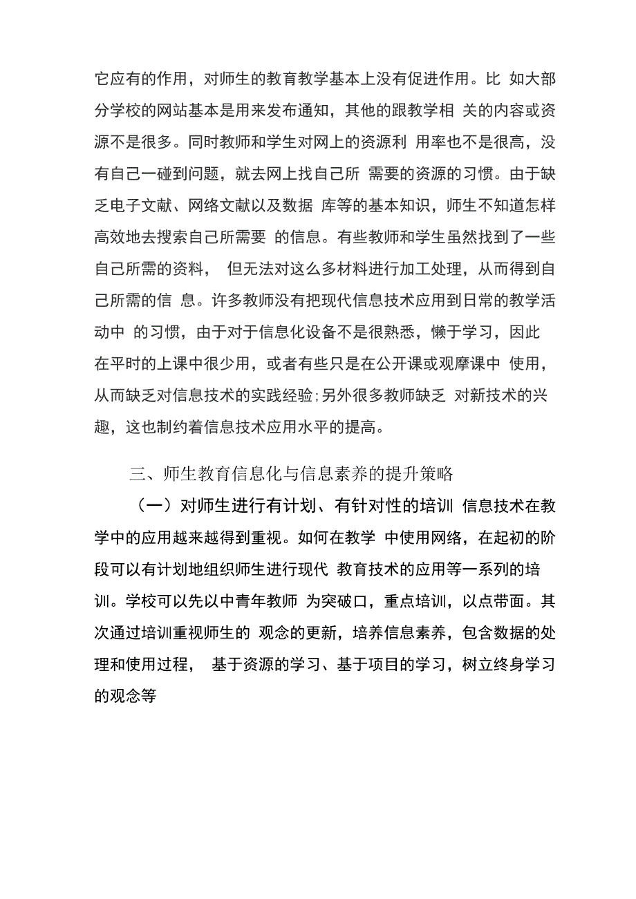 教育信息化下师生信息素养的提升_第3页