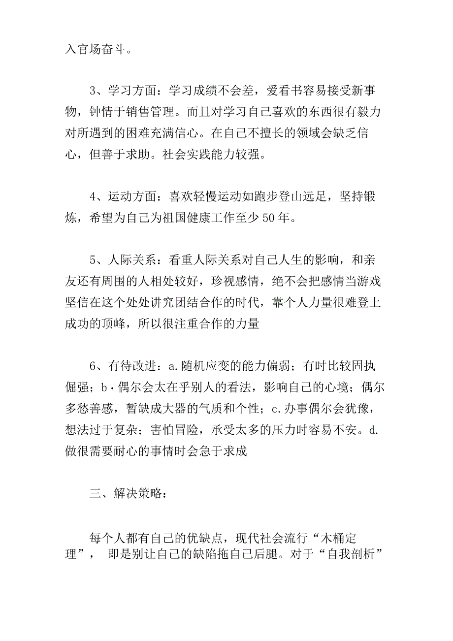 大学生职业生涯规划书 计算机最新5篇_第2页