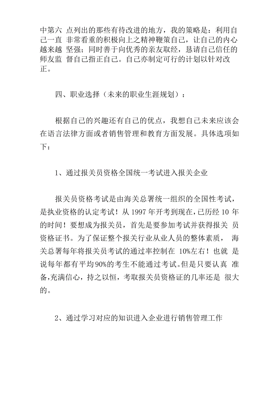 大学生职业生涯规划书 计算机最新5篇_第3页