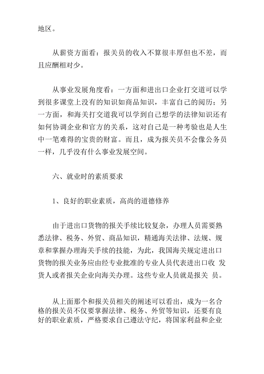 大学生职业生涯规划书 计算机最新5篇_第5页