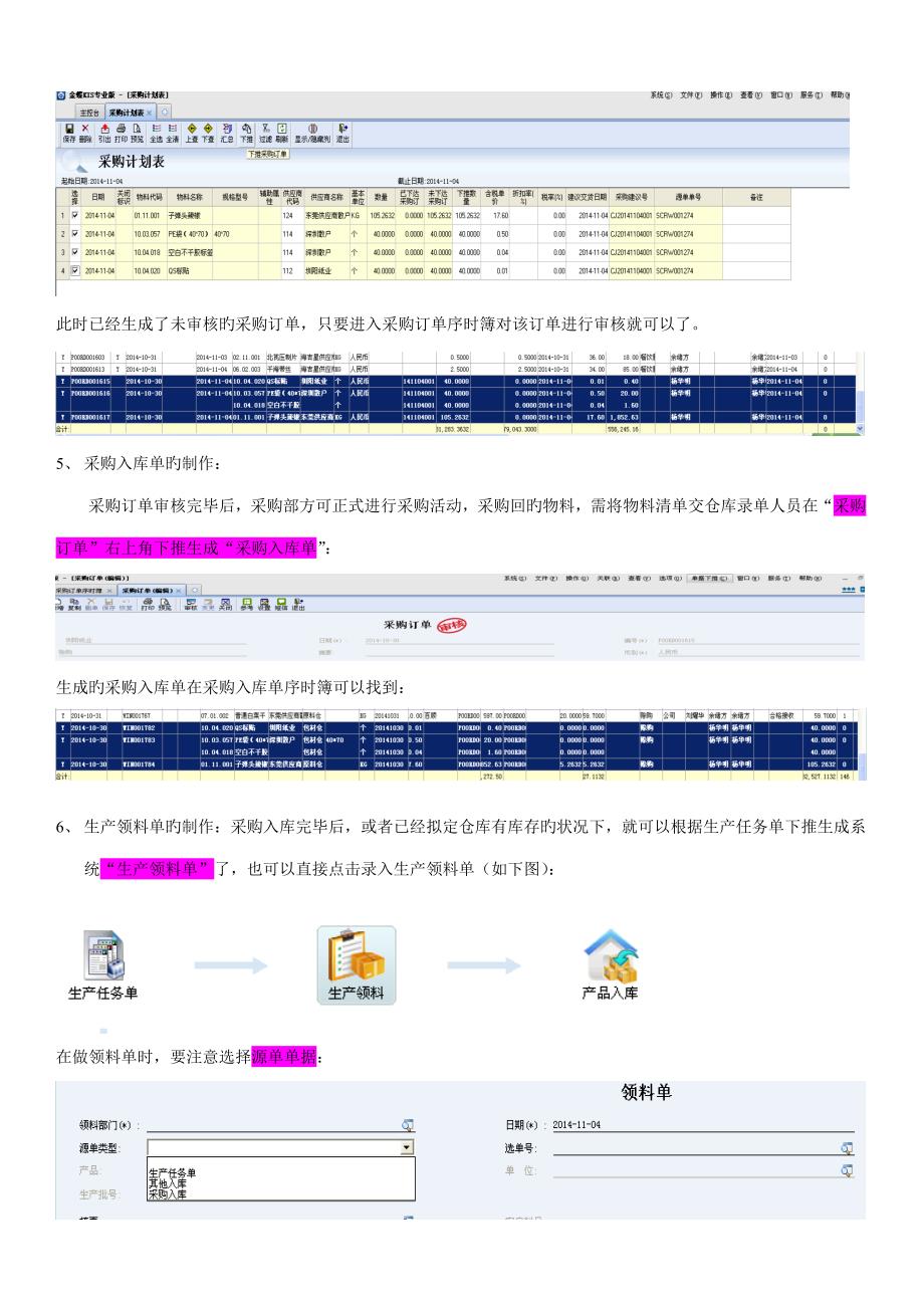 金蝶KIS操作流程_第4页