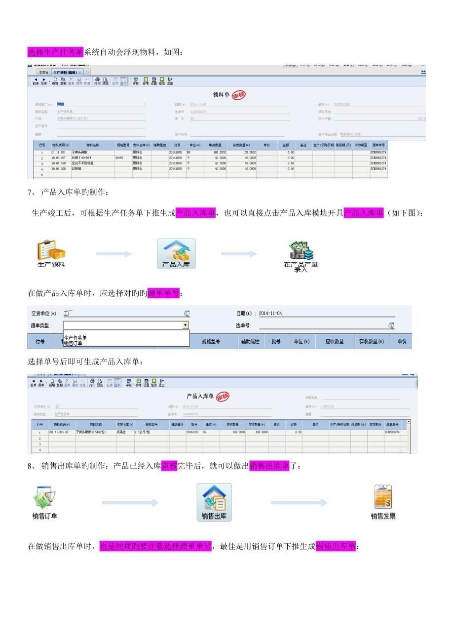 金蝶KIS操作流程_第5页