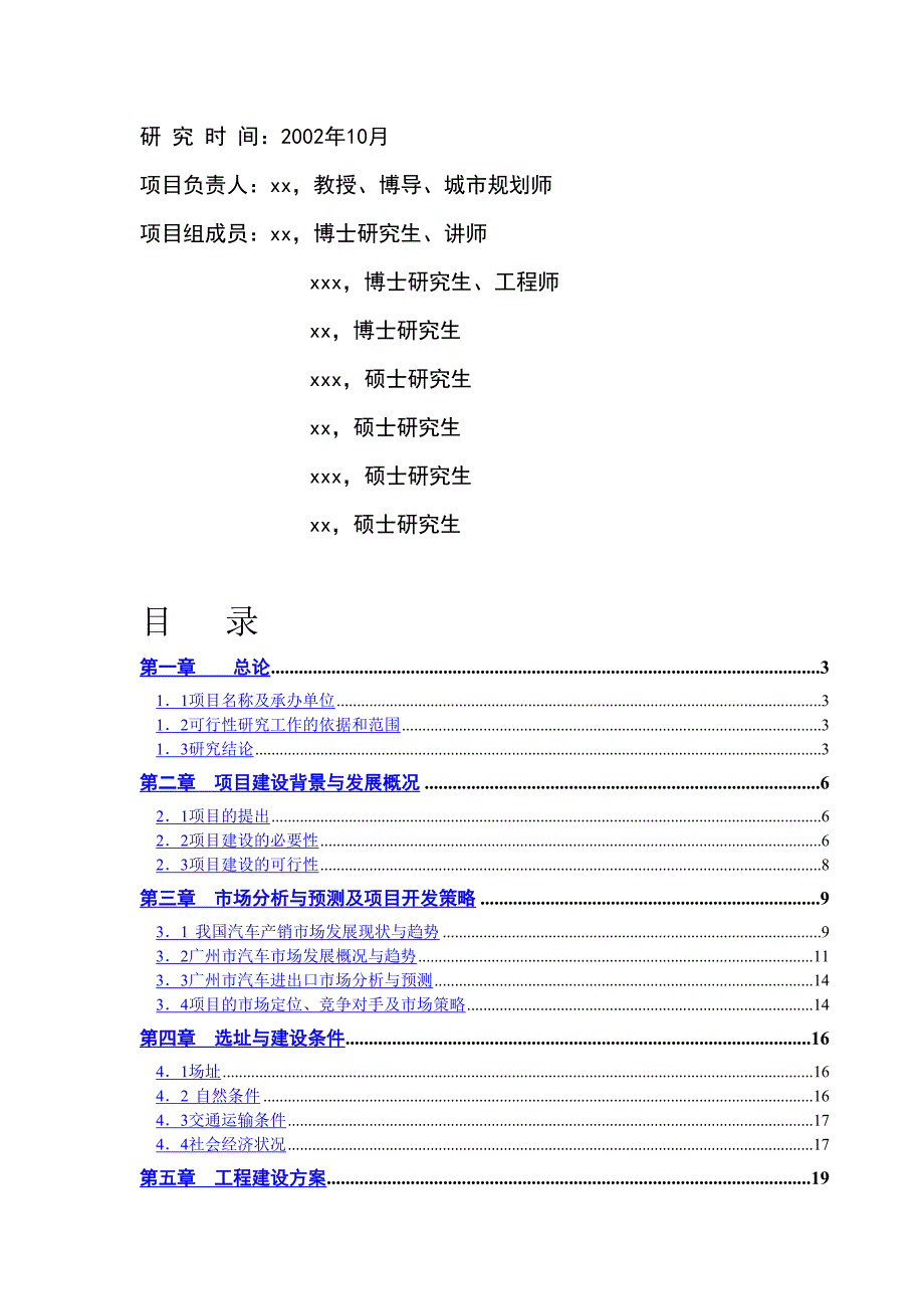 广州xx国际汽车城可行性研究报告06944_第2页