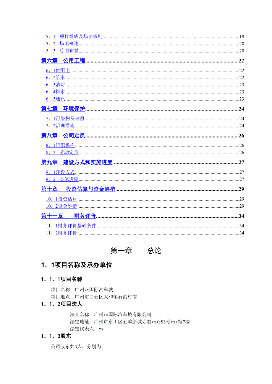 广州xx国际汽车城可行性研究报告06944_第3页