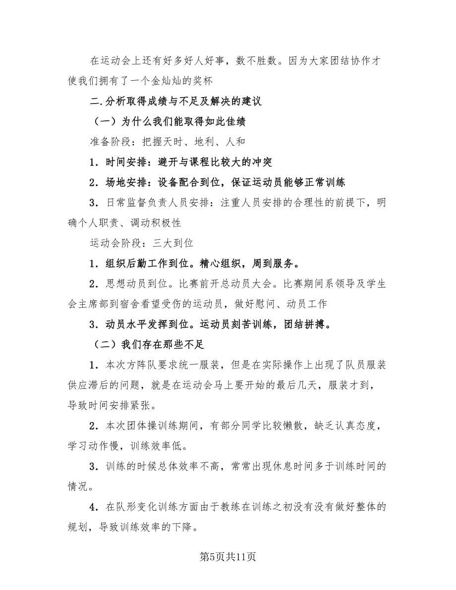 校园运动会活动总结（四篇）.doc_第5页