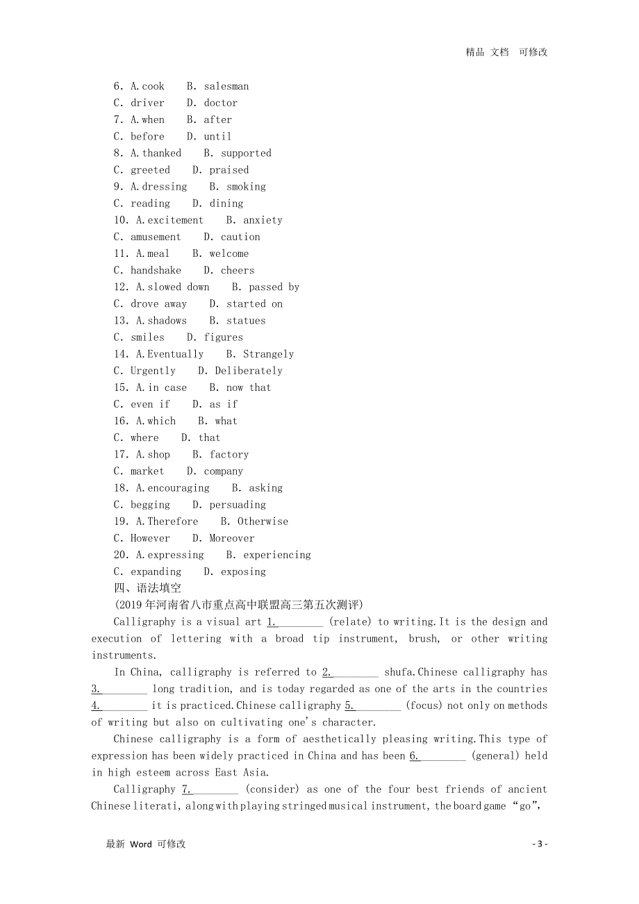 新人教版必修42021届高考英语一轮复习Unit2Workingtheland能力检测含解析_第3页