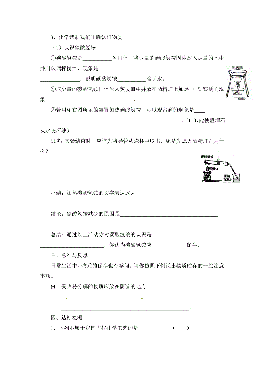 【名校精品】沪教版九上第1章化学给我们带来什么第1课时学案_第2页