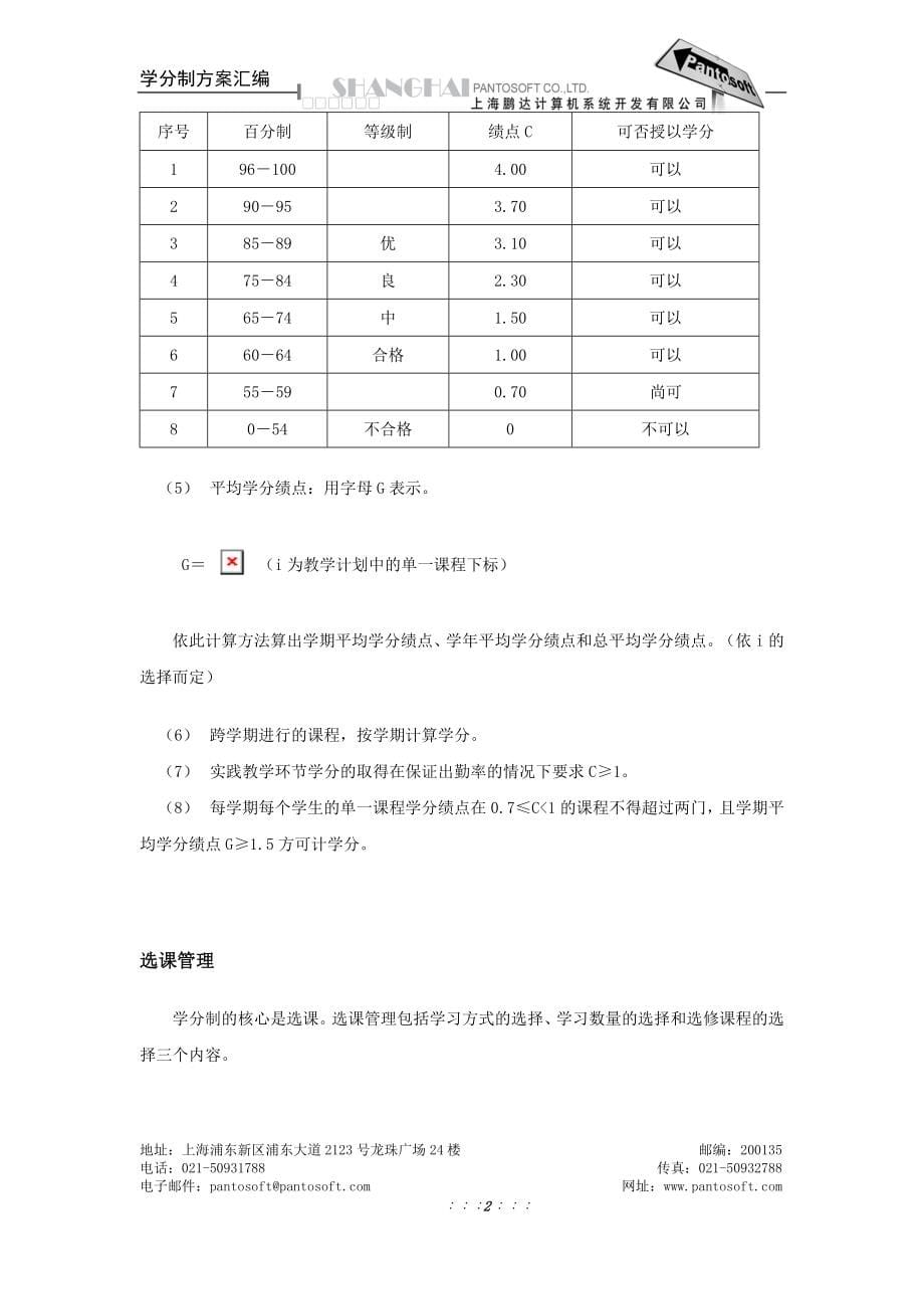 学分制方案汇编_第5页