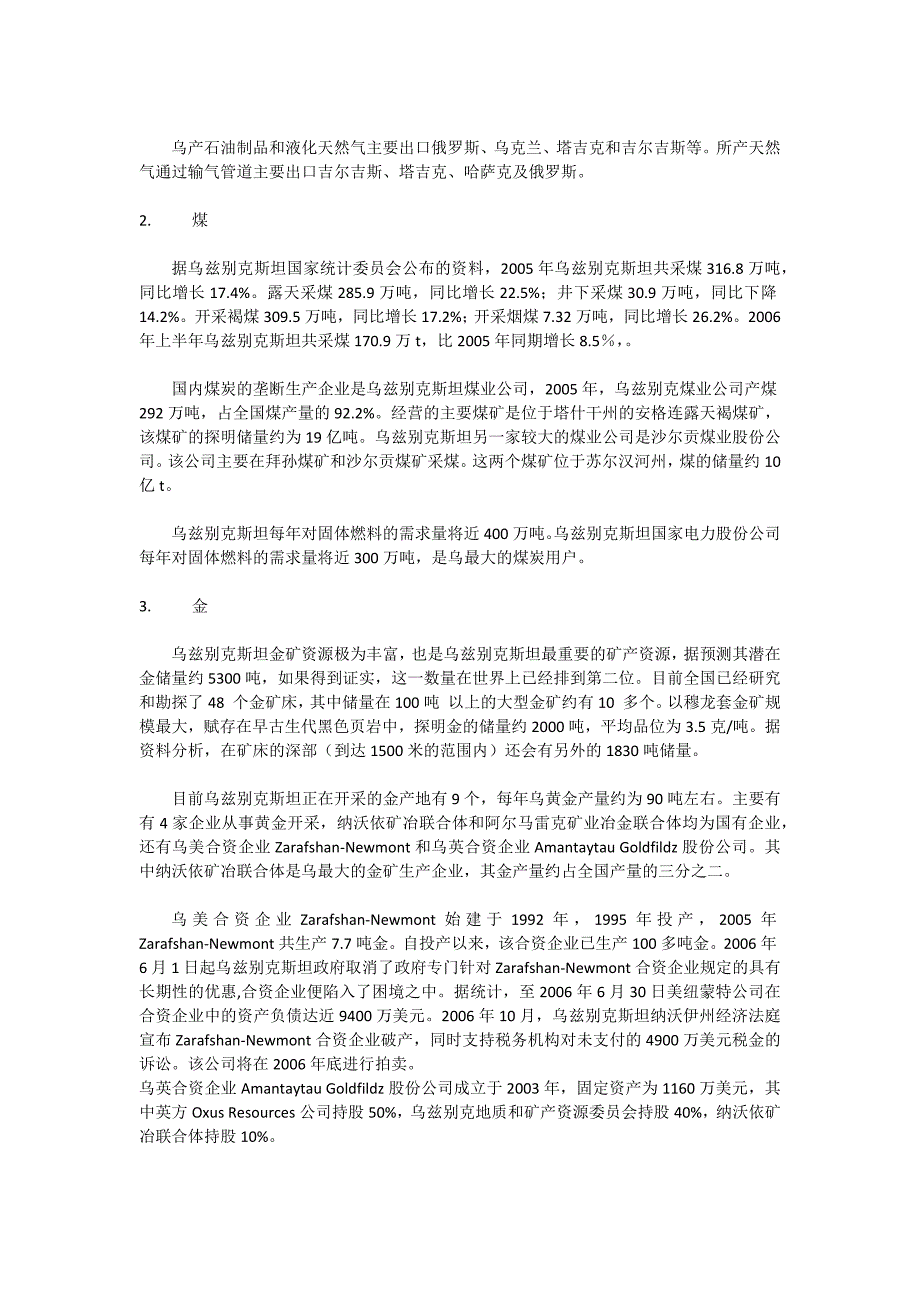 乌兹别克斯坦矿业.docx_第2页