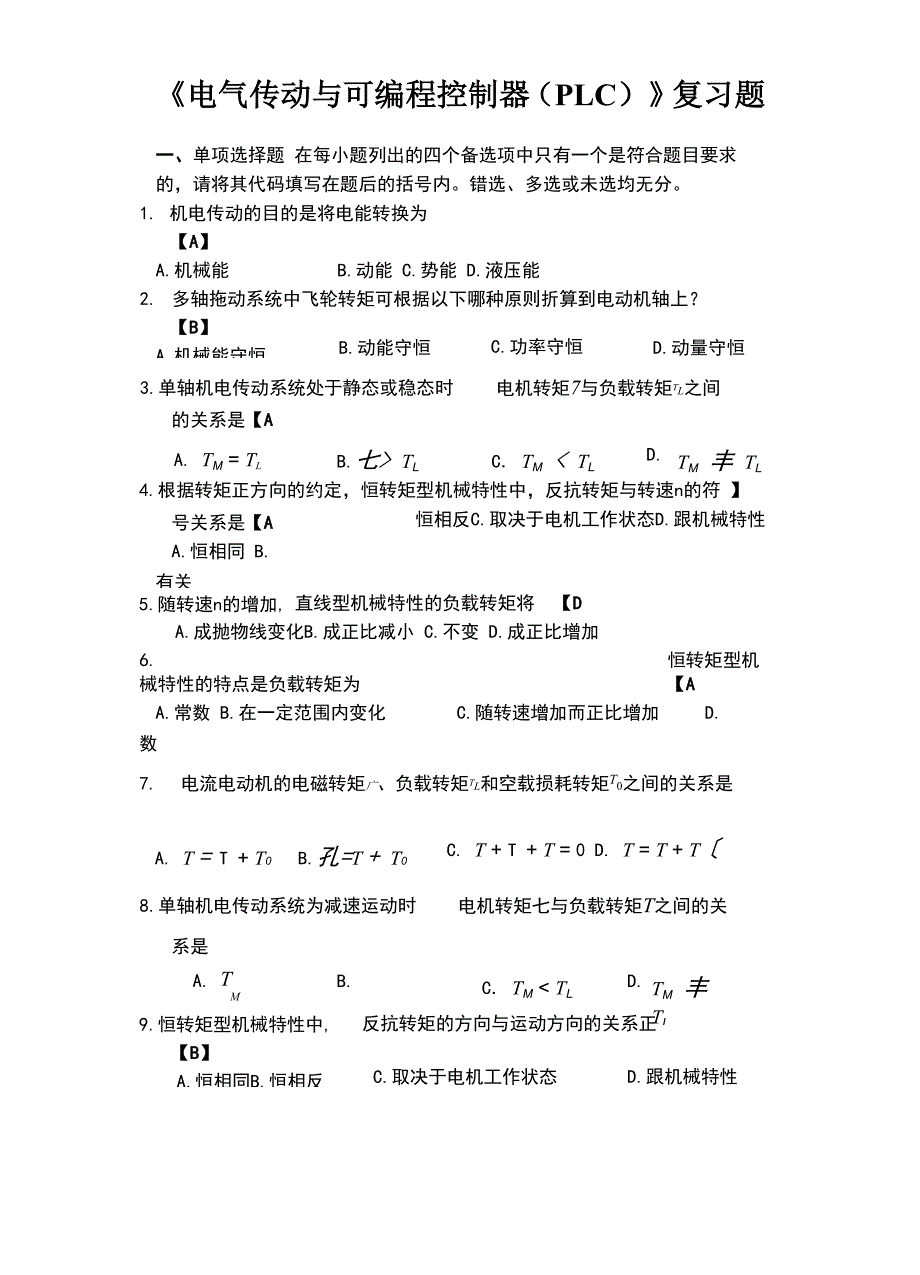 电气传动与可编程控制器复习资料_第1页