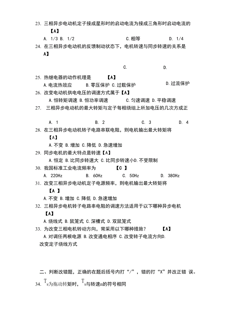 电气传动与可编程控制器复习资料_第4页