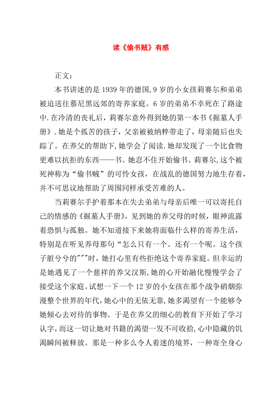 读《偷书贼》有感_1.doc_第1页