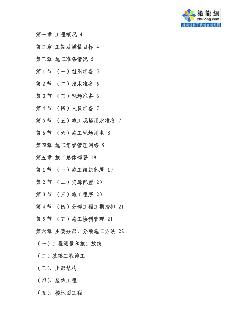 仿古建筑施工组织设计2012.doc_第2页