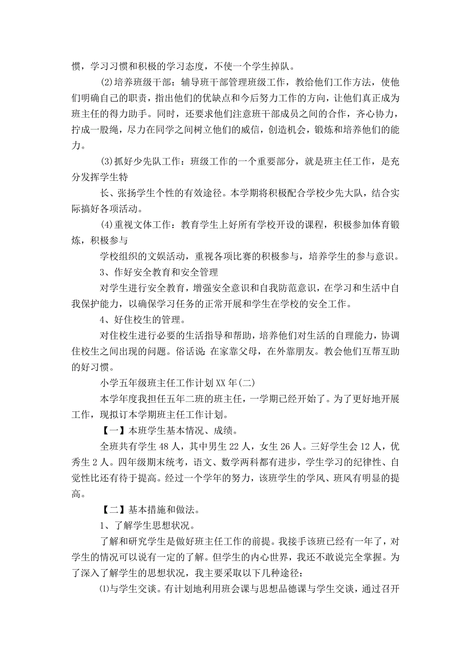 小学五年级班主任工作计划20XX年_第2页