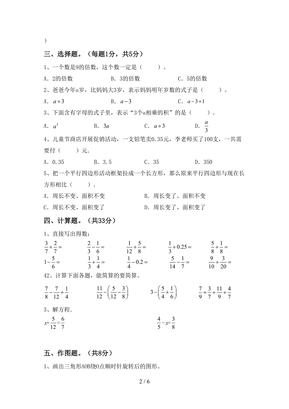 2023年人教版五年级数学上册期末考试题及答案【真题】.doc_第2页