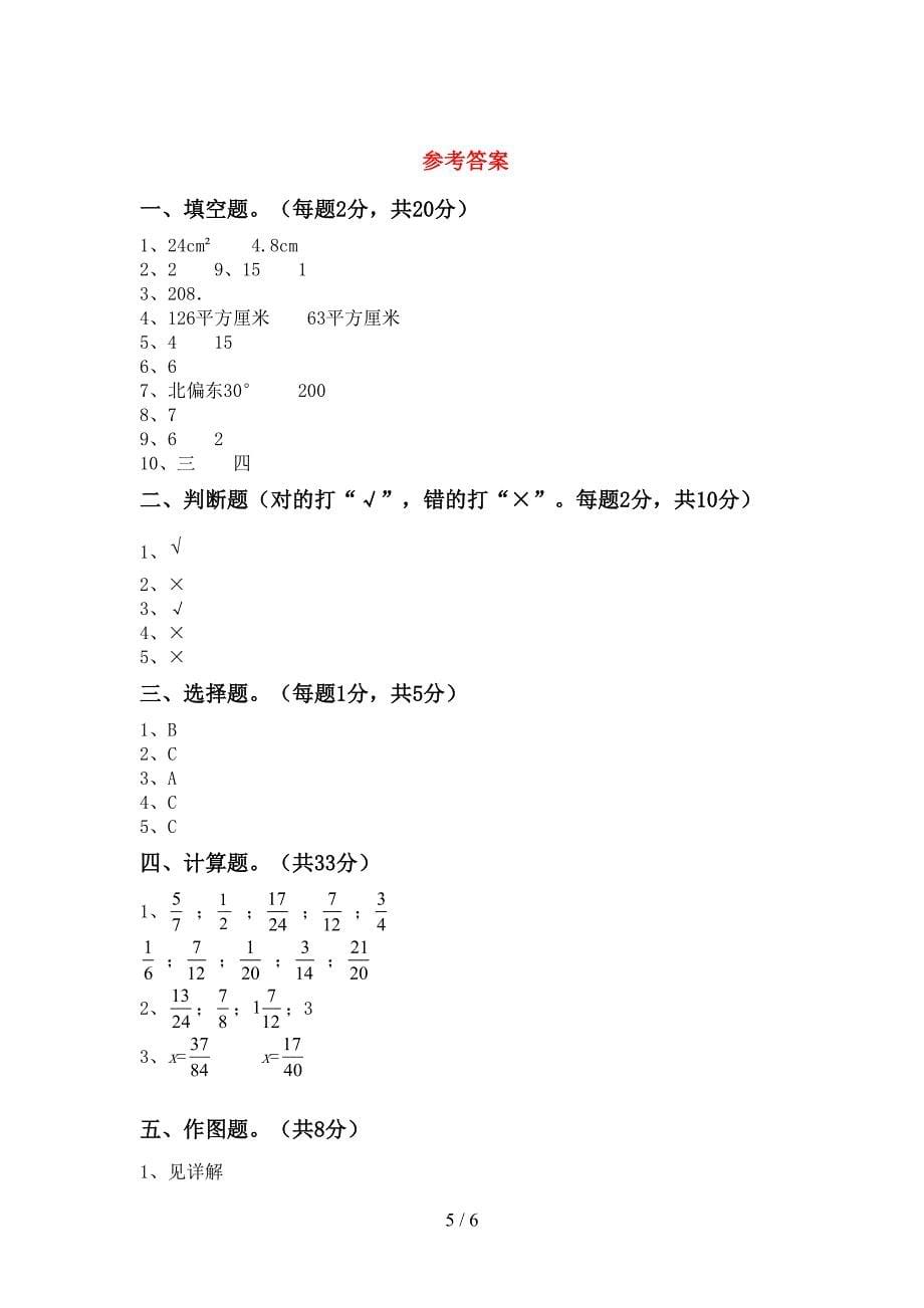 2023年人教版五年级数学上册期末考试题及答案【真题】.doc_第5页