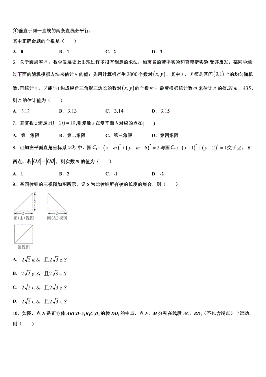 安徽省太和第一中学2022-2023学年高三4月一模数学试题_第2页