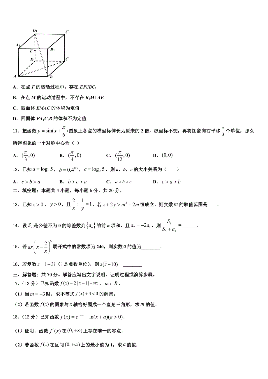 安徽省太和第一中学2022-2023学年高三4月一模数学试题_第3页