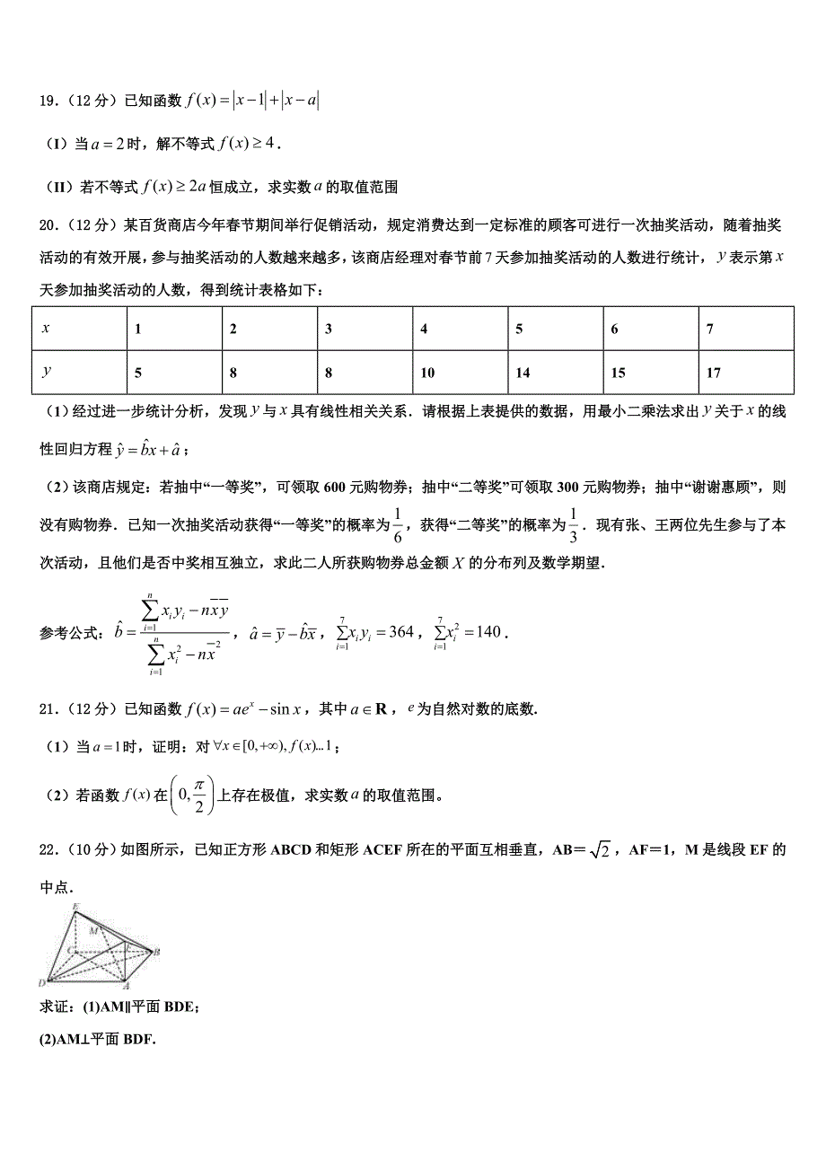 安徽省太和第一中学2022-2023学年高三4月一模数学试题_第4页