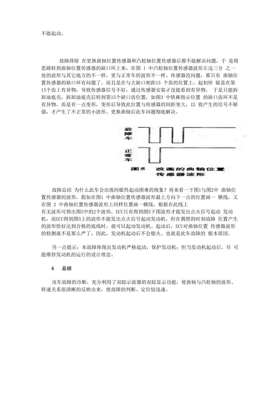 曲轴位置传感器的波形凸轮轴位置传感器的波形在故障诊断中的应用_第3页