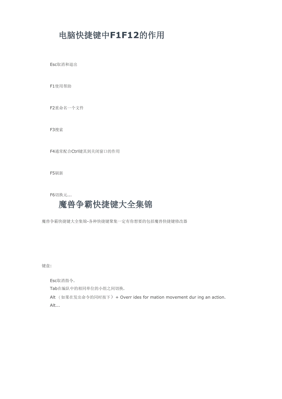 电脑快捷键说明_第2页