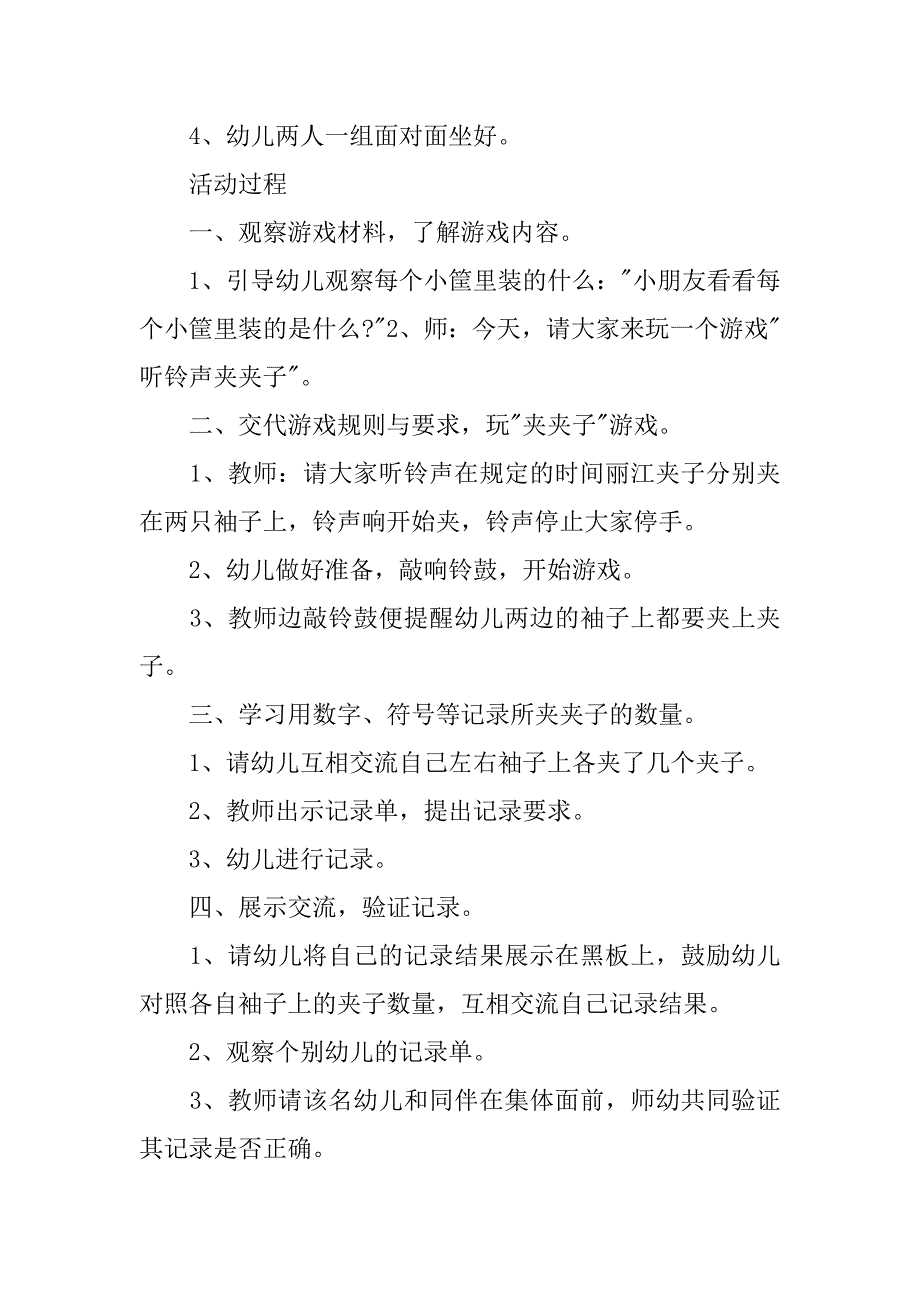 夹夹子大班数学教案2篇(大班筷子夹夹夹教案)_第2页