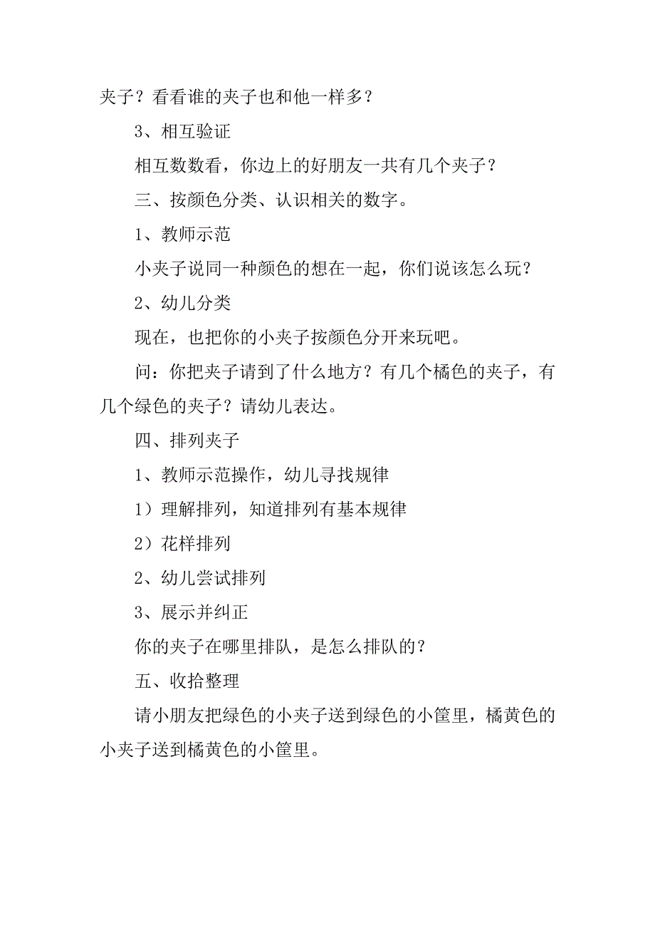 夹夹子大班数学教案2篇(大班筷子夹夹夹教案)_第5页