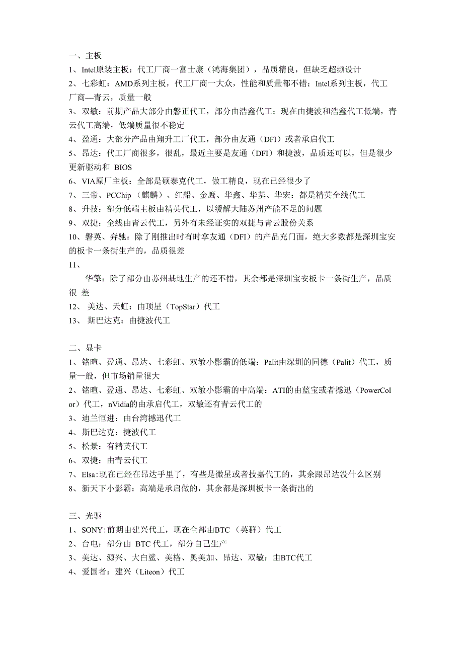 各大硬件厂商及其代工厂_第1页