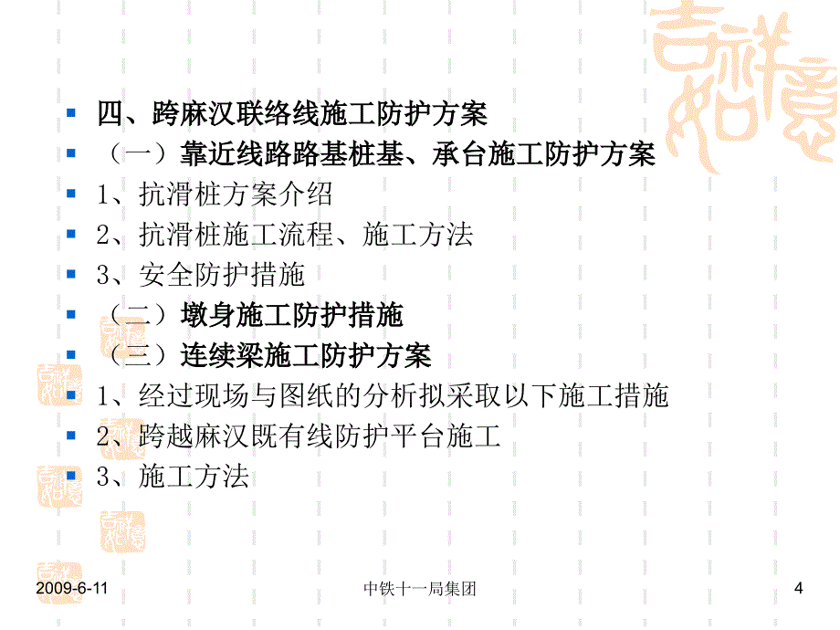 整理版跨线防护计划实施性施工组织设计_第4页