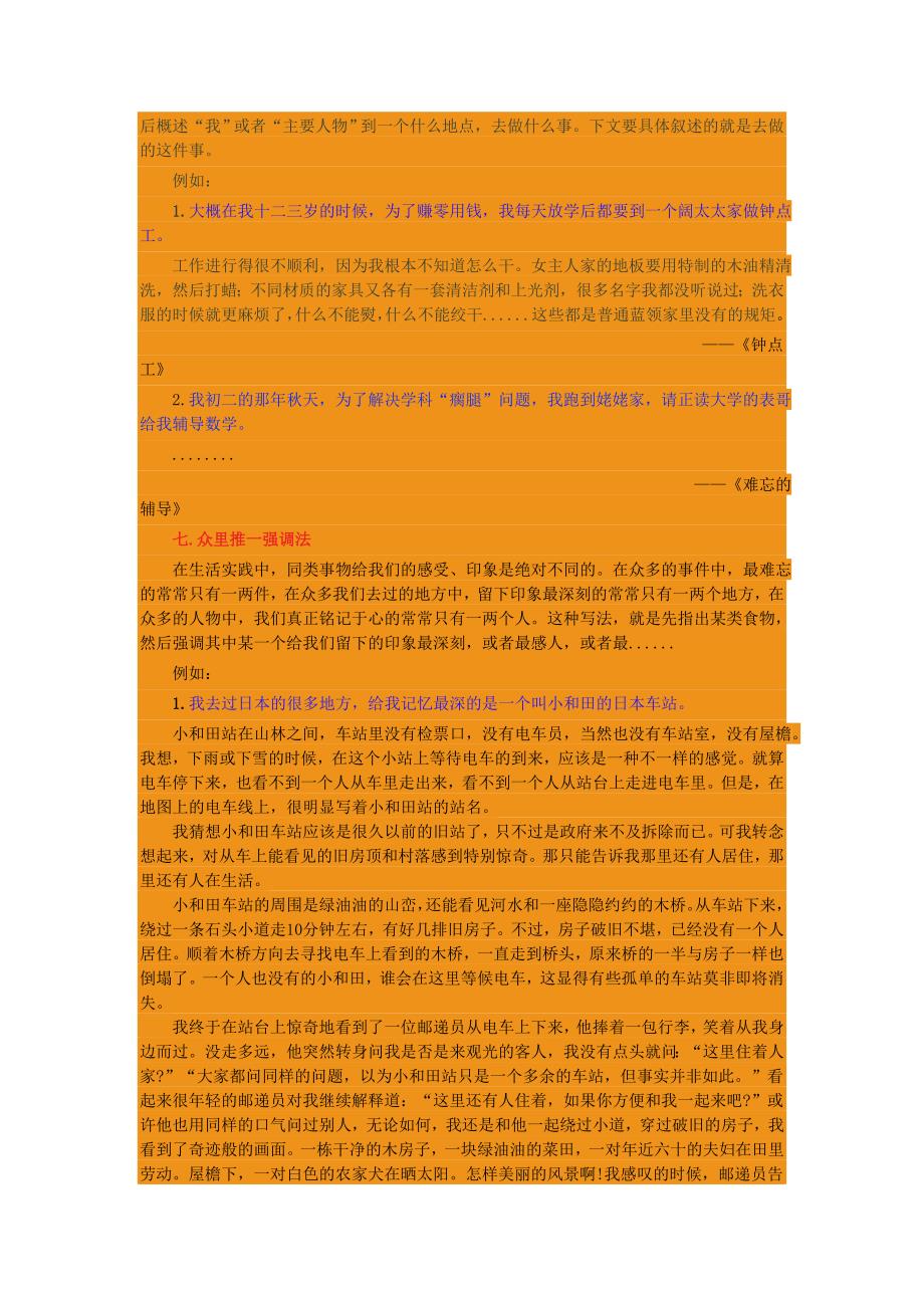 叙事该怎样起笔.doc_第4页