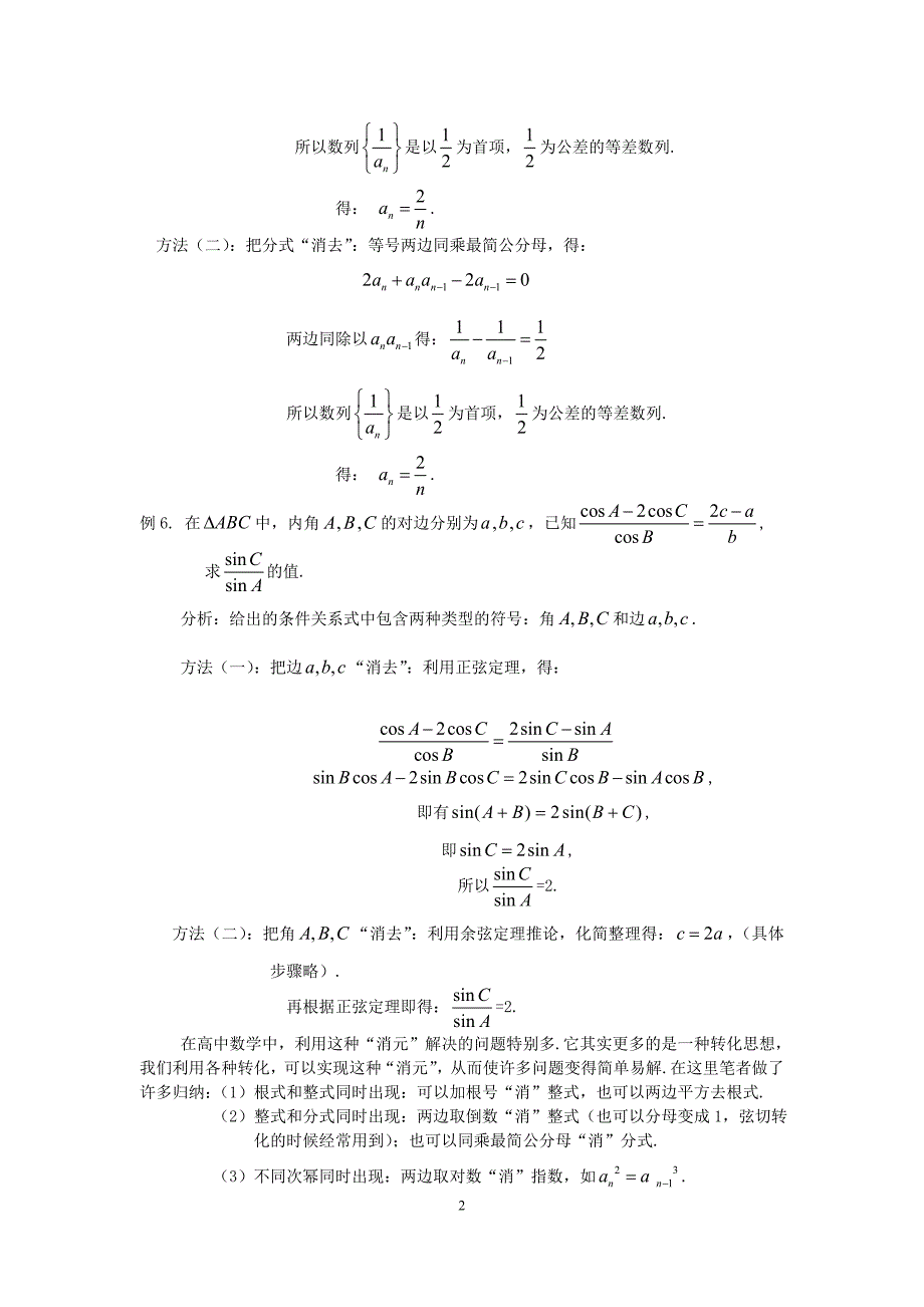 基于“消元法”的数学思考.doc_第2页