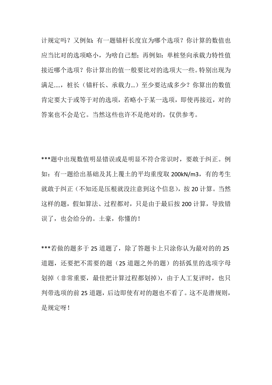 评分员谈注意事项岩土.doc_第3页