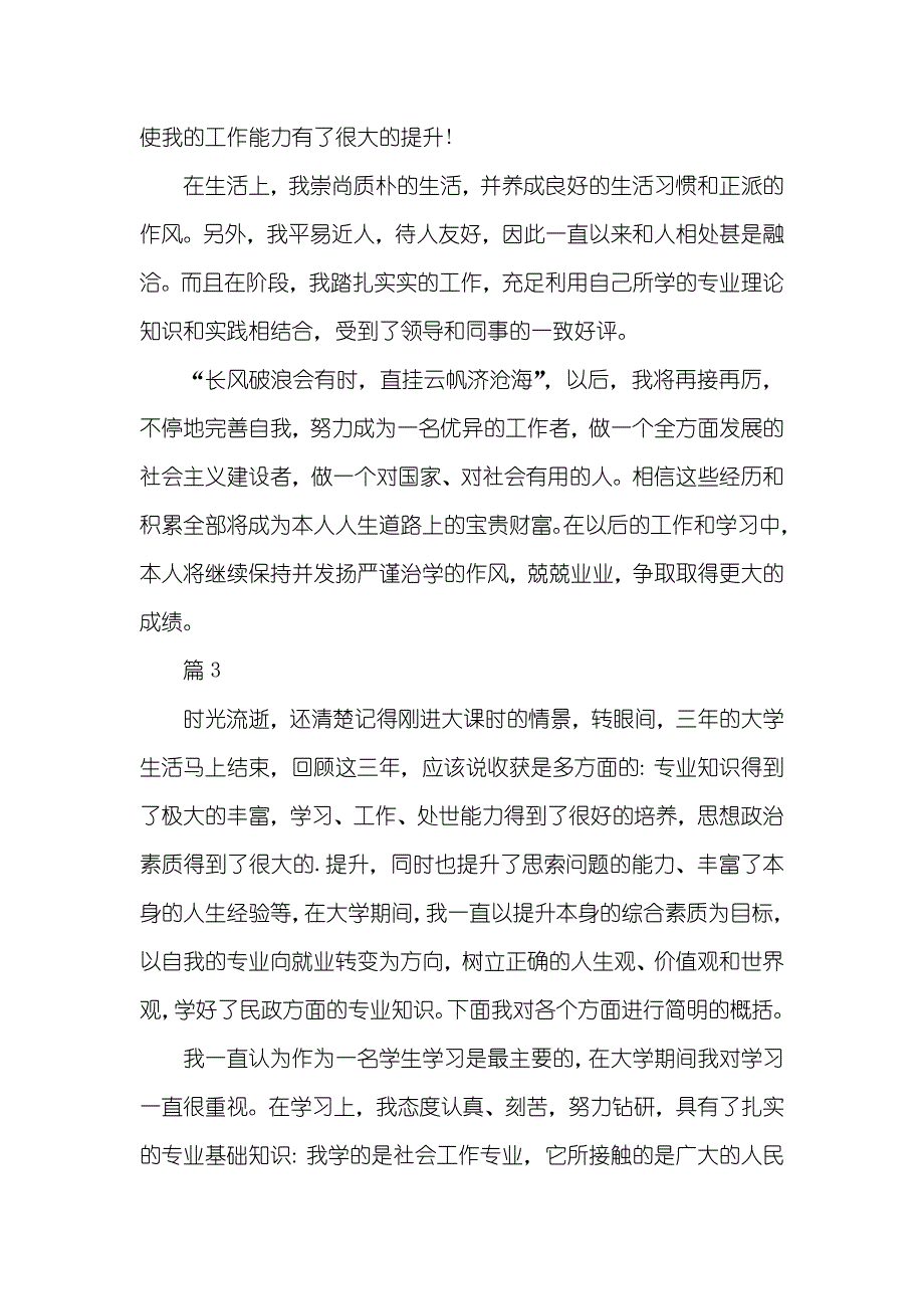 毕业生记录表自我总结_1_第3页