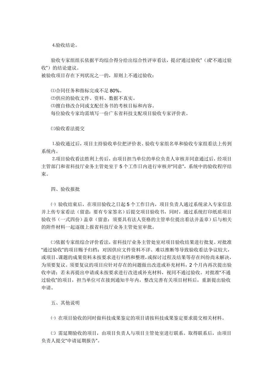 科技服务体系和科技成果推广计划项目结题验收工作指引_第3页