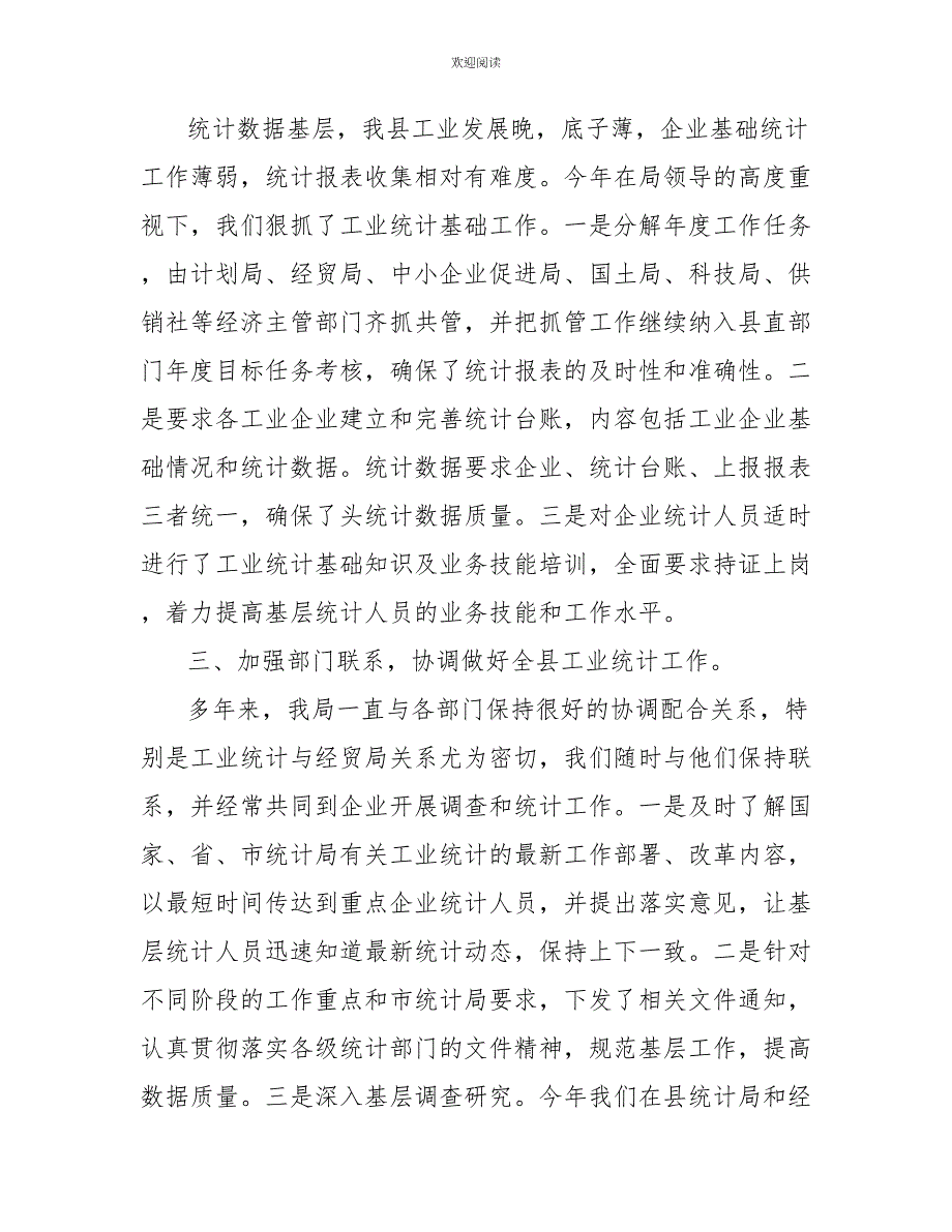 2022年度工业统计个人总结范文_第2页