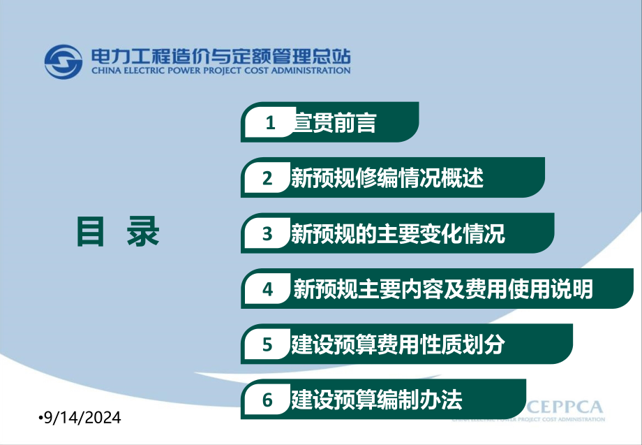 20kV及以下配网工程建设预算编制与计算规定_第2页