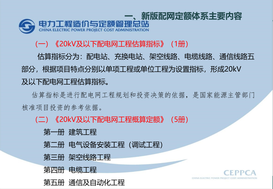 20kV及以下配网工程建设预算编制与计算规定_第4页