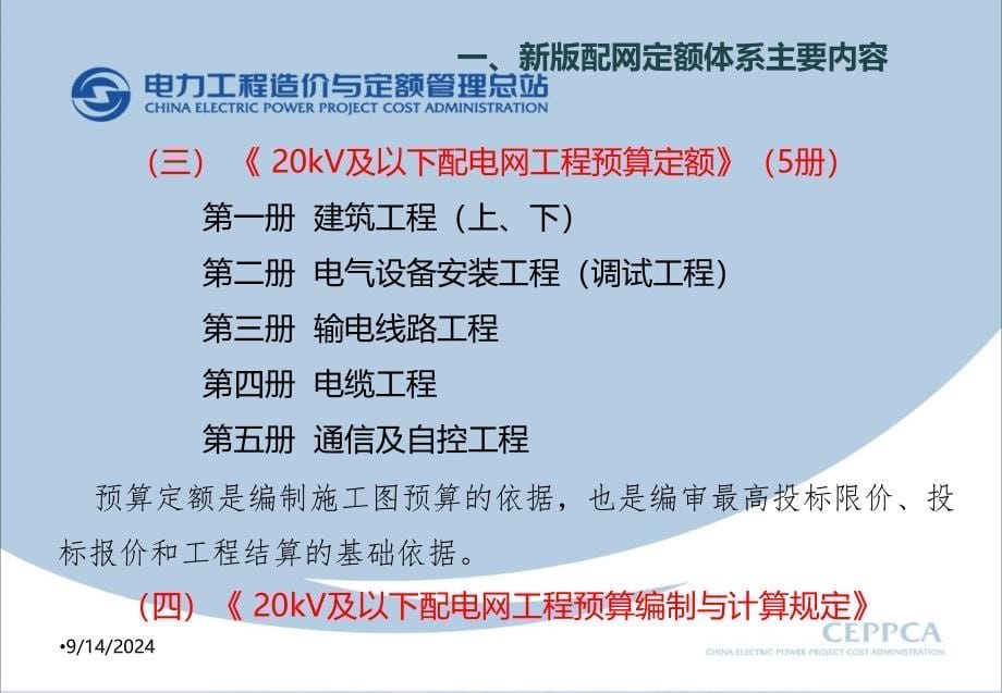 20kV及以下配网工程建设预算编制与计算规定_第5页