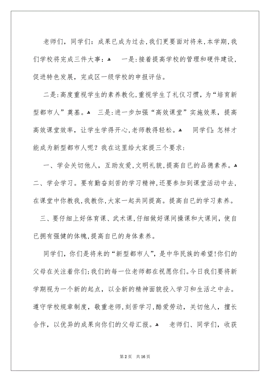 校长开学典礼致辞_第2页